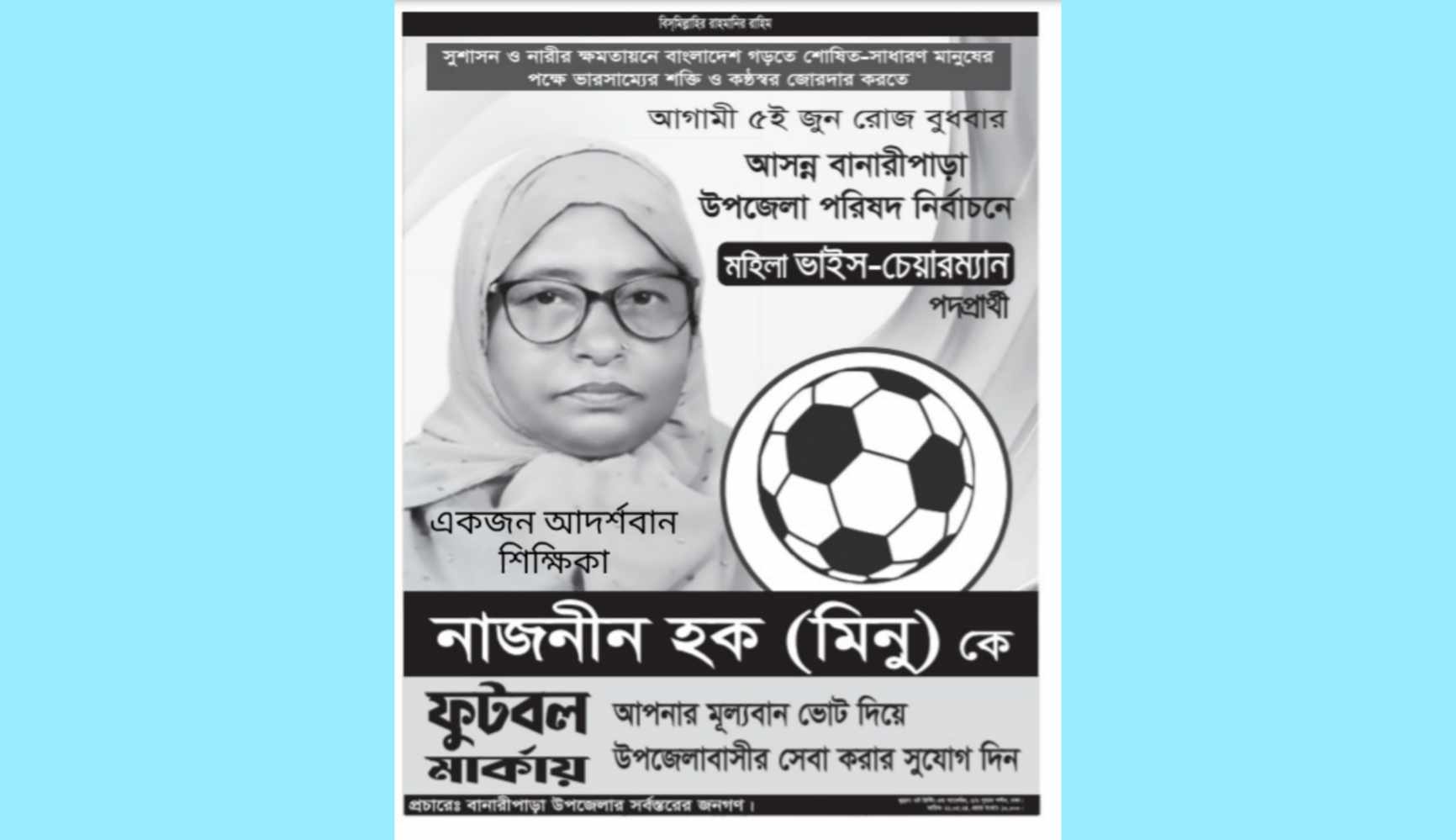 বরিশালের বানারীপাড়ায় উপজেলা নির্বাচনে ফুটবল মার্কা নিয়ে মিনু জনপ্রিয়তার শীর্ষে