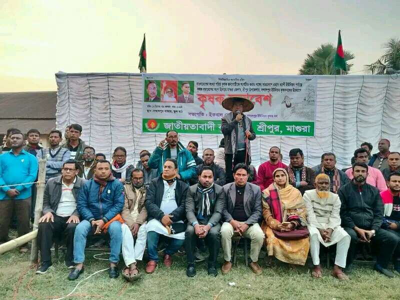 মাগুরার শ্রীপুরের সব্দালপুর ইউনিয়ন কৃষকদলের উদ্যোগে কৃষক সমাবেশ অনুষ্ঠিত 