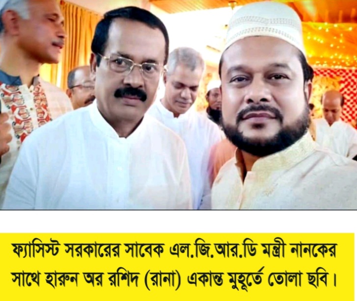 ঢাকা ওয়াশায় ফ্যাসিস্ট আওয়ামী লীগের দোসর হারুন অর রশিদের বিরুদ্ধে ব্যাপক অনিয়ম ও দুর্নীতির অভিযোগ : দুদকের হস্তক্ষেপ কামনা