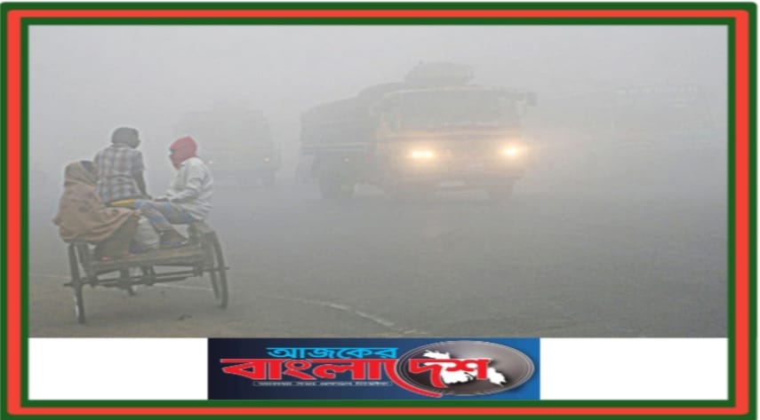 দেশের সর্বনিম্ন তাপমাত্রা তেঁতুলিয়ায়