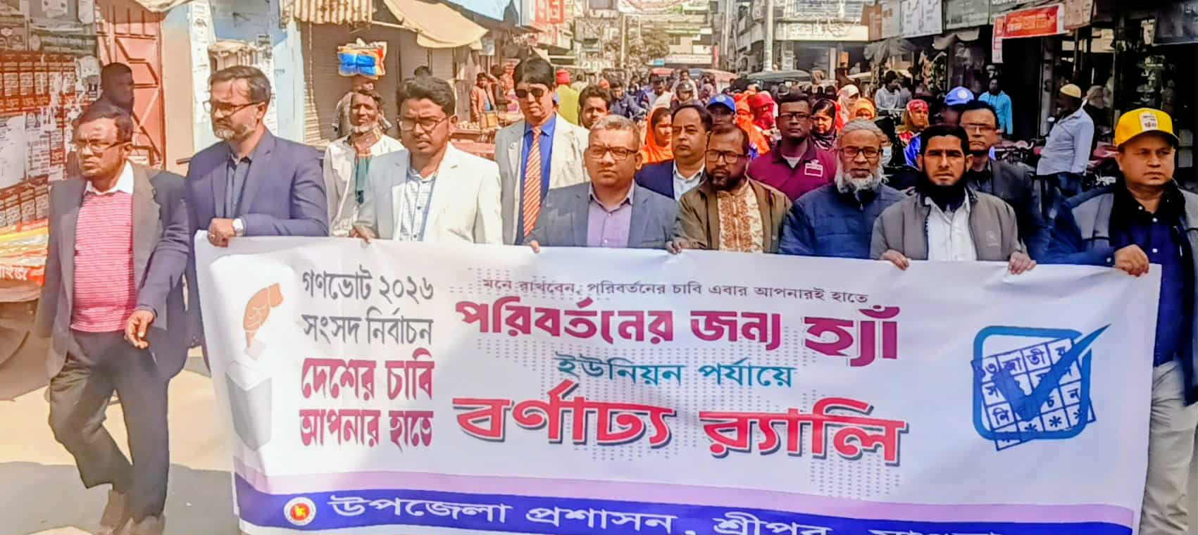 মাগুরার শ্রীপুরে গণভোটে ভোটারদের উদ্বুদ্ধকরণে বর্ণাঢ্য র‌্যালী