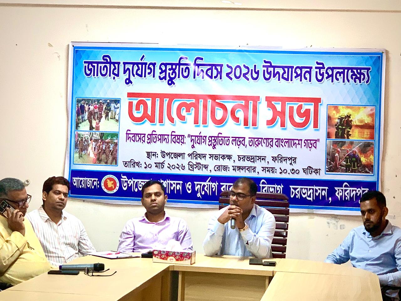 জাতীয় দূর্যোগ প্রস্তুতি দিবস ২০২৬ উৎযাপন উপলক্ষে শোভাযাত্রা ও আলোচনা সভা অনুষ্ঠিত