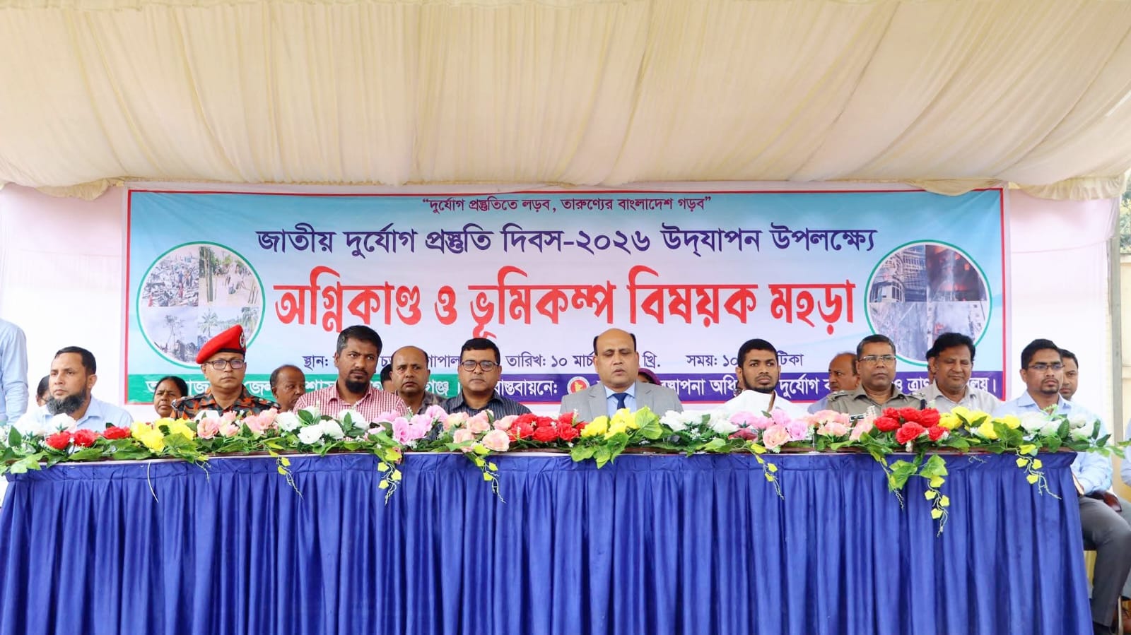 জাতীয় দুর্যোগ প্রস্তুতি দিবস উপলক্ষে গোপালগঞ্জে দুর্যোগ ও ভূমিকম্প মোকাবেলায় সচেতনতা মহড়া