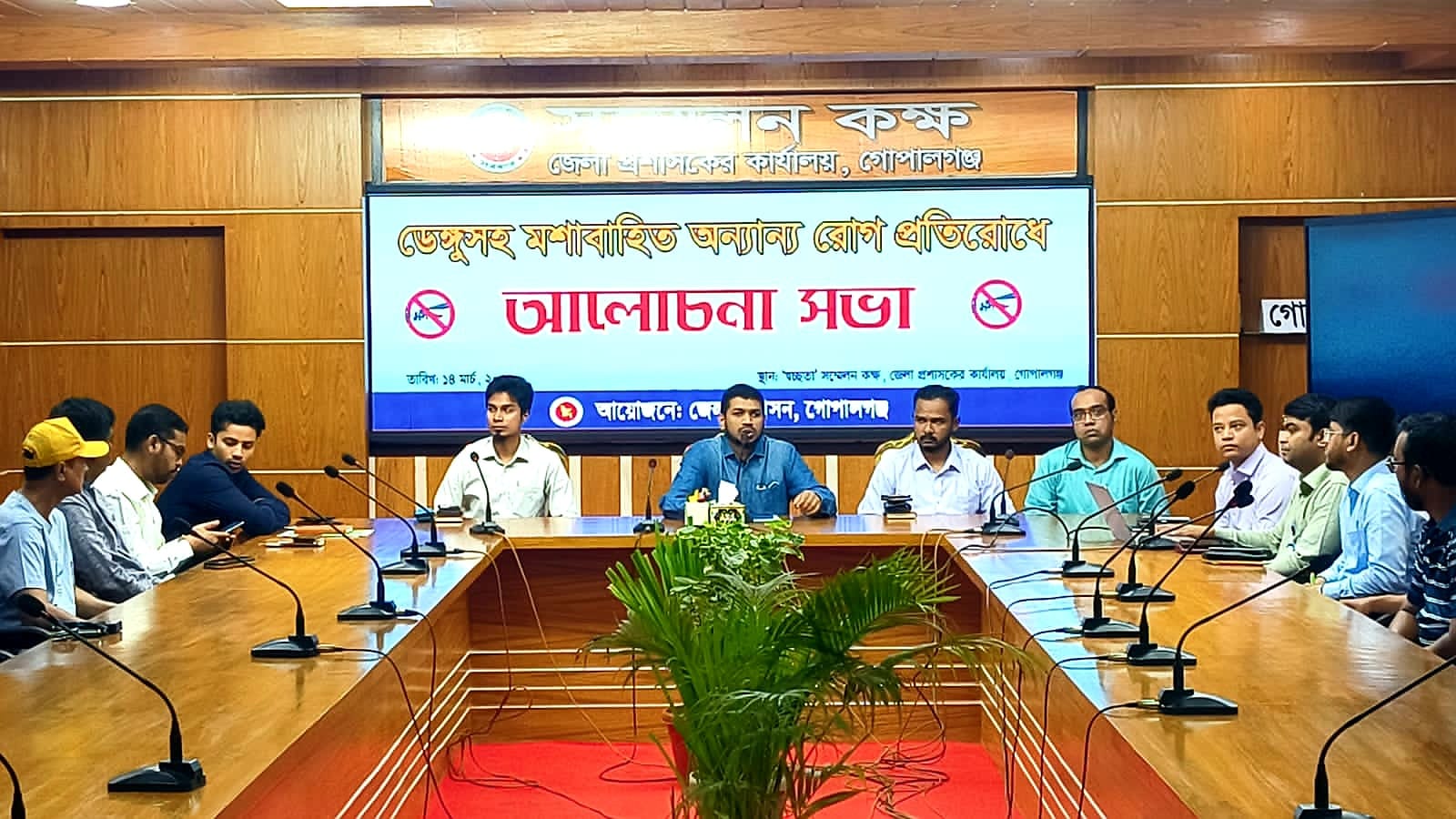 গোপালগঞ্জে ডেঙ্গুসহ মশাবাহিত অন্যান্য রোগ প্রতিরোধে আলোচনা সভা অনুষ্ঠিত
