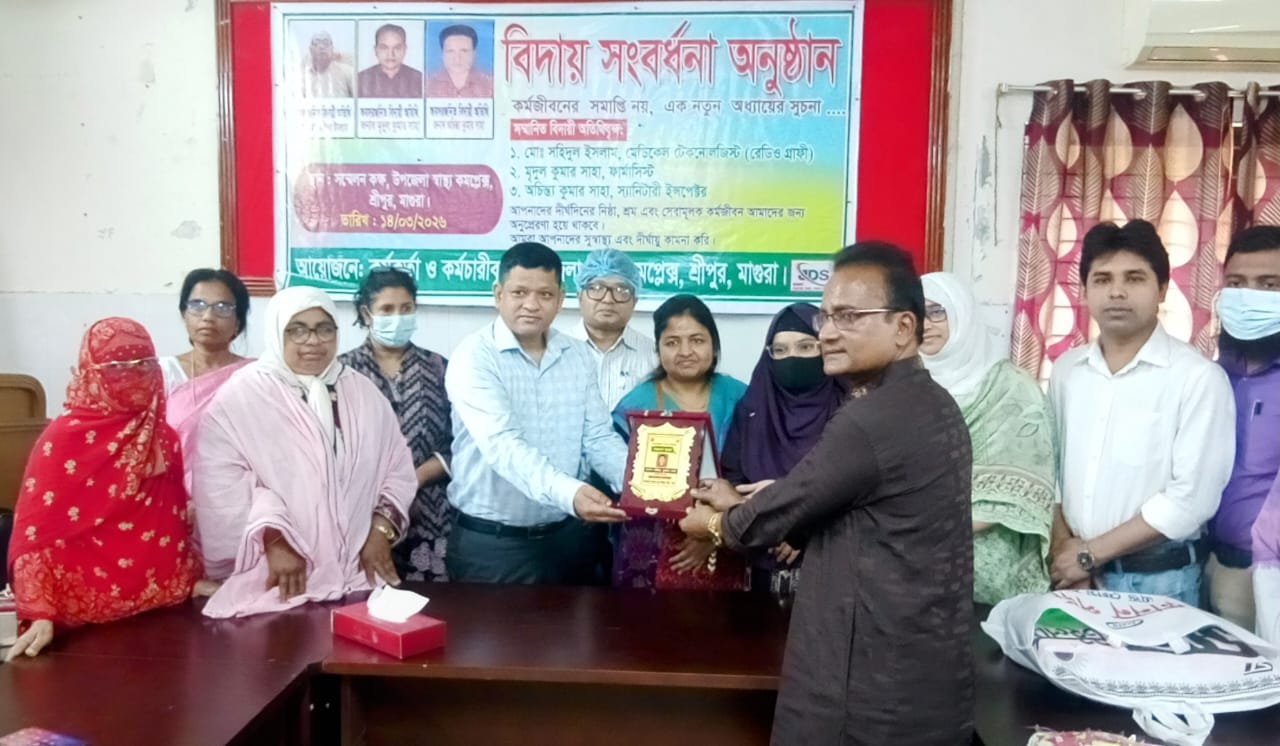 মাগুরার শ্রীপুর উপজেলা স্বাস্থ্য কমপ্লেক্সের তিন কর্মকর্তা-কর্মচারীর বিদায়ী সংবর্ধনা প্রদান