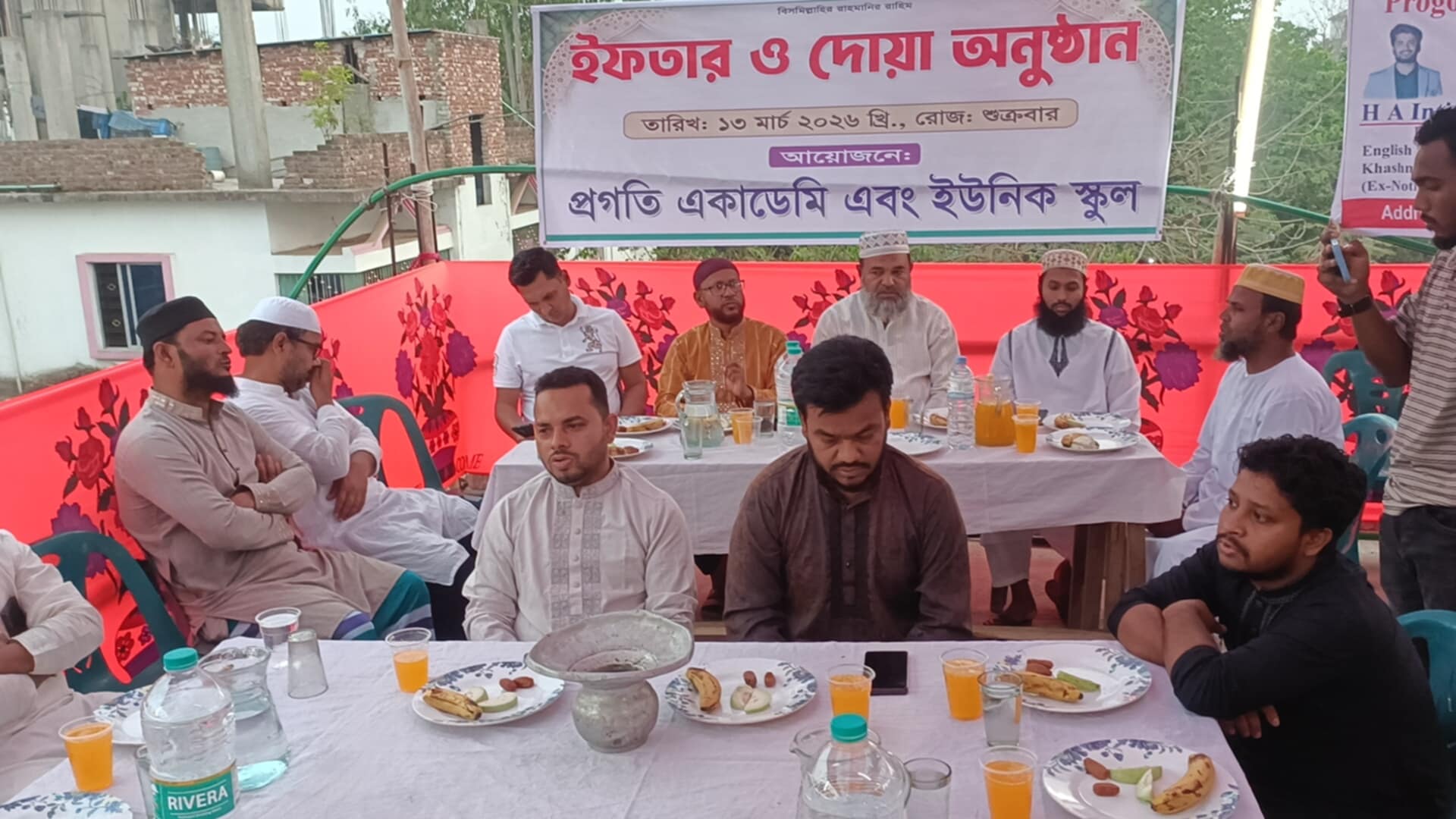 মুন্সীগঞ্জে ইউনিক স্কুল ও প্রগতি একাডেমির উদ্যোগে ইফতার মাহফিল অনুষ্ঠিত