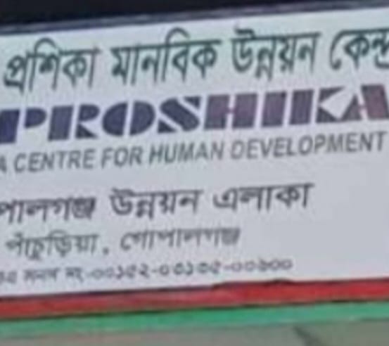 গোপালগঞ্জে প্রশিকায় গ্রাহকের অর্থ আত্মসাতের দায়ে কর্মকর্তা অঞ্জলি চৌধুরী জেলহাজতে