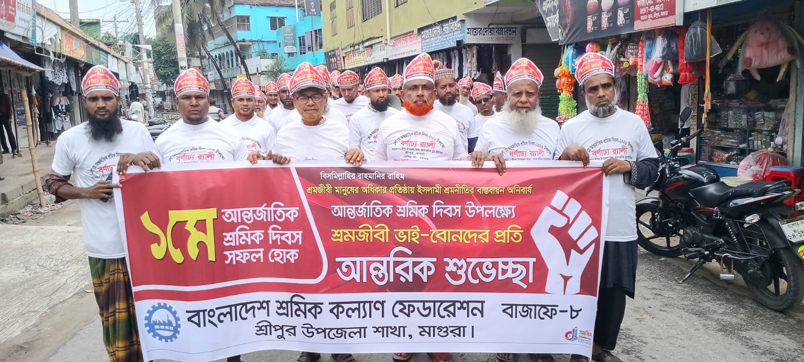 মাগুরার শ্রীপুরে বাংলাদেশ শ্রমিক কল্যাণ ফেডারেশনের র‍্যালি ও পথসভা অনুষ্ঠিত