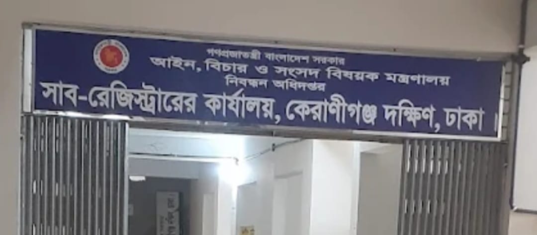 সাব-রেজিস্টার ইমরুল কায়েসের দুর্নীতির সাম্রাজ্যে : জিম্মি সাধারণ মানুষ