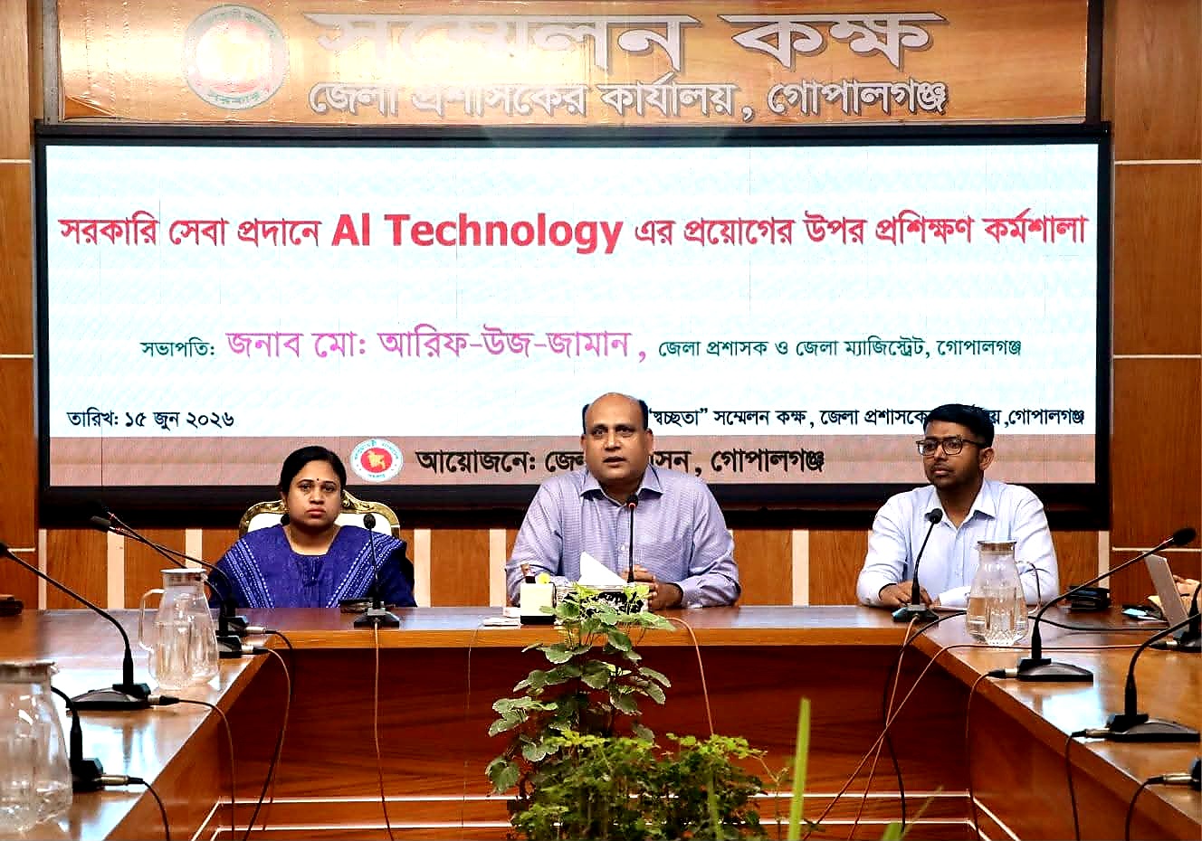 গোপালগঞ্জে সরকারি সেবায় AI প্রযুক্তির প্রয়োগ বিষয়ক প্রশিক্ষণ কর্মশালা ও সাঁতার প্রতিযোগিতার পুরস্কার বিতরণী অনুষ্ঠিত