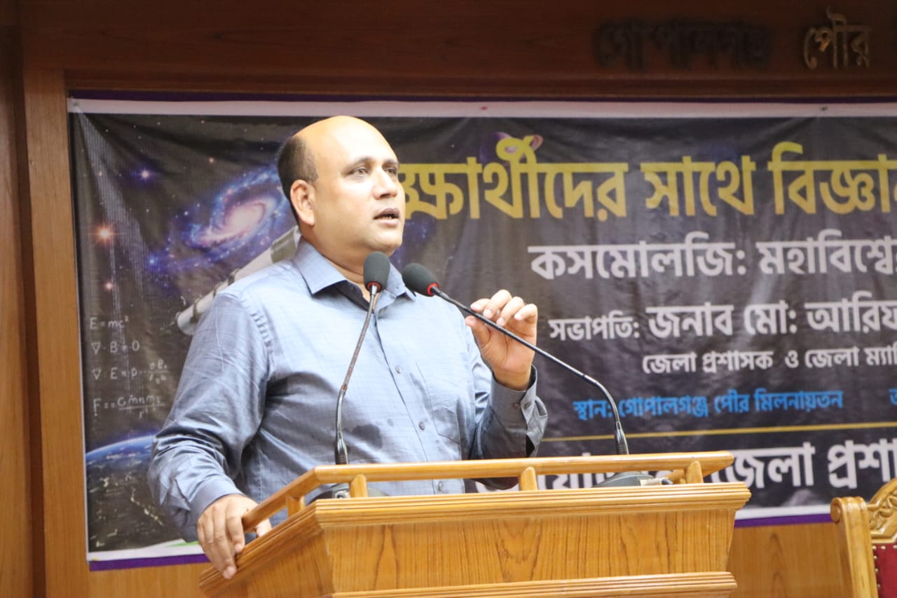 গোপালগঞ্জে শিক্ষার্থীদের সঙ্গে বিজ্ঞান ও মহাকাশ বিষয়ক সংলাপে জেলা প্রশাসক