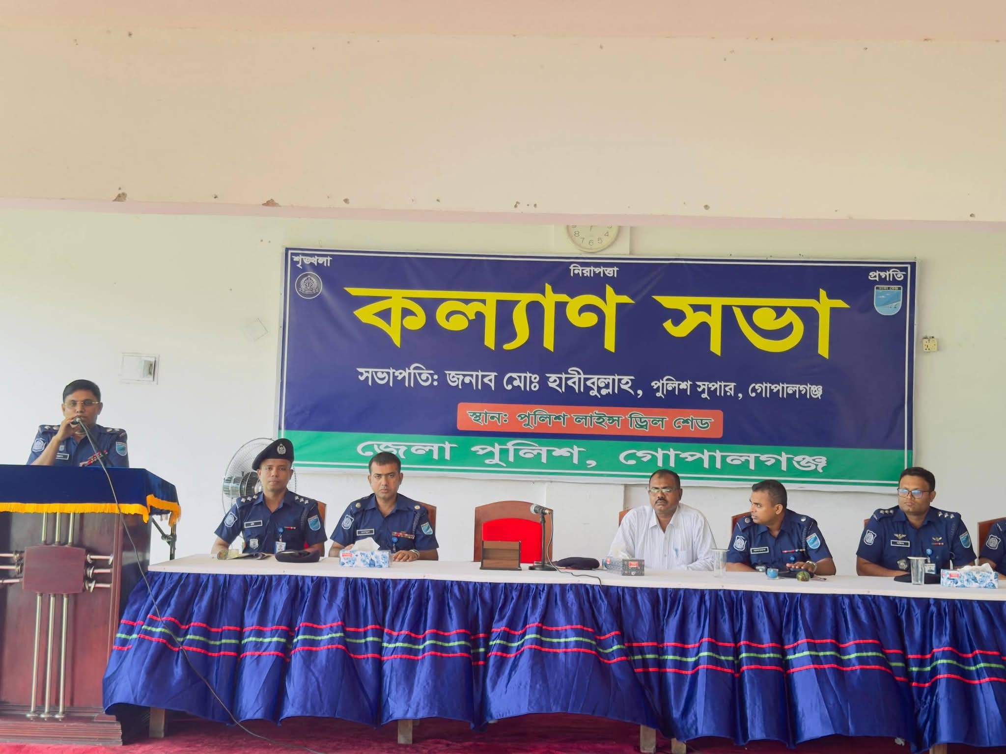 গোপালগঞ্জ জেলা পুলিশের মাস্টার প্যারেড, কিট প্যারেড ও কল্যাণসভা অনুষ্ঠিত
