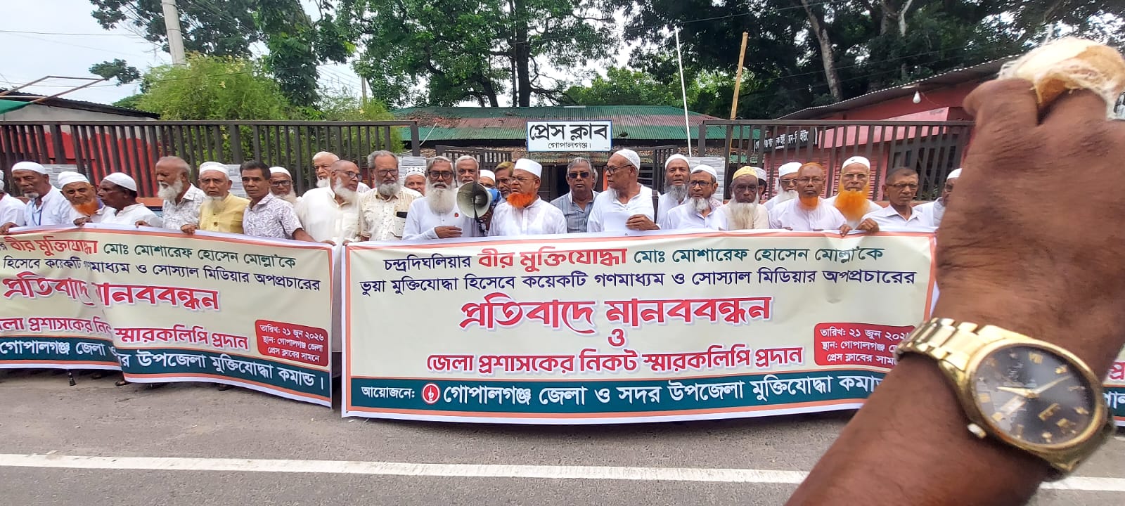গোপালগঞ্জে বীর মুক্তিযোদ্ধা মোশারেফ হোসেনকে ভুয়া মুক্তিযোদ্ধা আখ্যা দিয়ে প্রকাশিত সংবাদের প্রতিবাদে মুক্তিযোদ্ধাদের মানববন্ধন