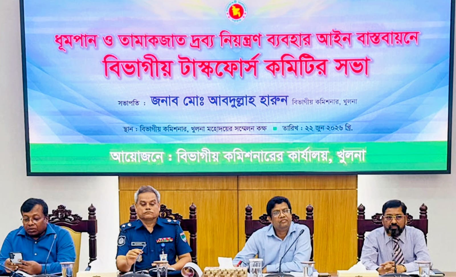 ধূমপান ও তামাকজাত দ্রব্য নিয়ন্ত্রণ আইন বাস্তবায়নে বিভাগীয় টাস্কফোর্স কমিটির সভা অনুষ্ঠিত