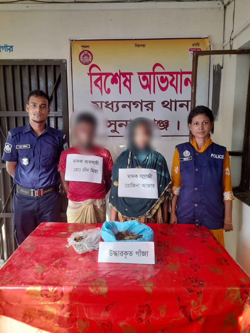 সুনামগঞ্জের মধ্যনগরে মাদক কারবারি নারী পুরুষ গ্রেফতার