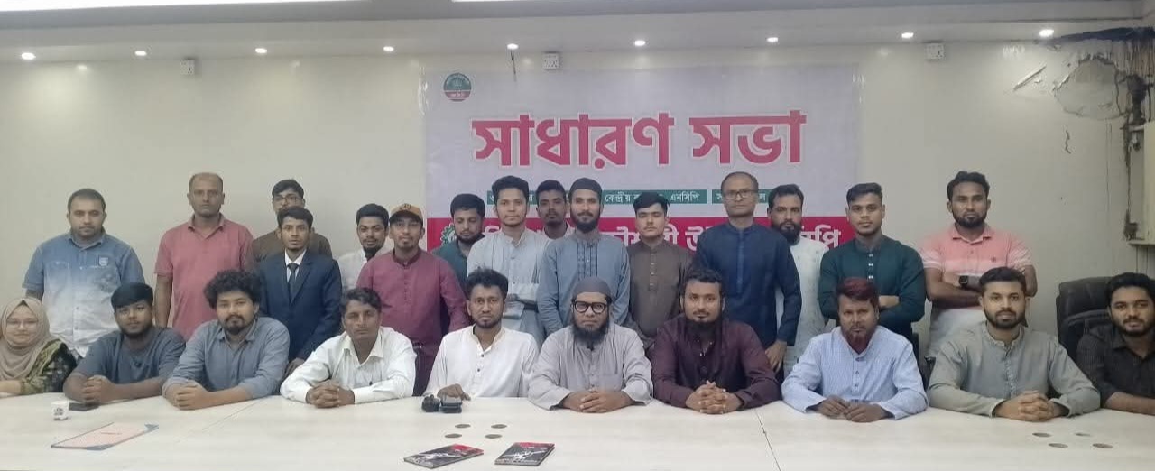 এনসিপি-ডিপ্লোমা প্রকৌশলী উইংয়ের সাধারণ সভা অনুষ্ঠিত