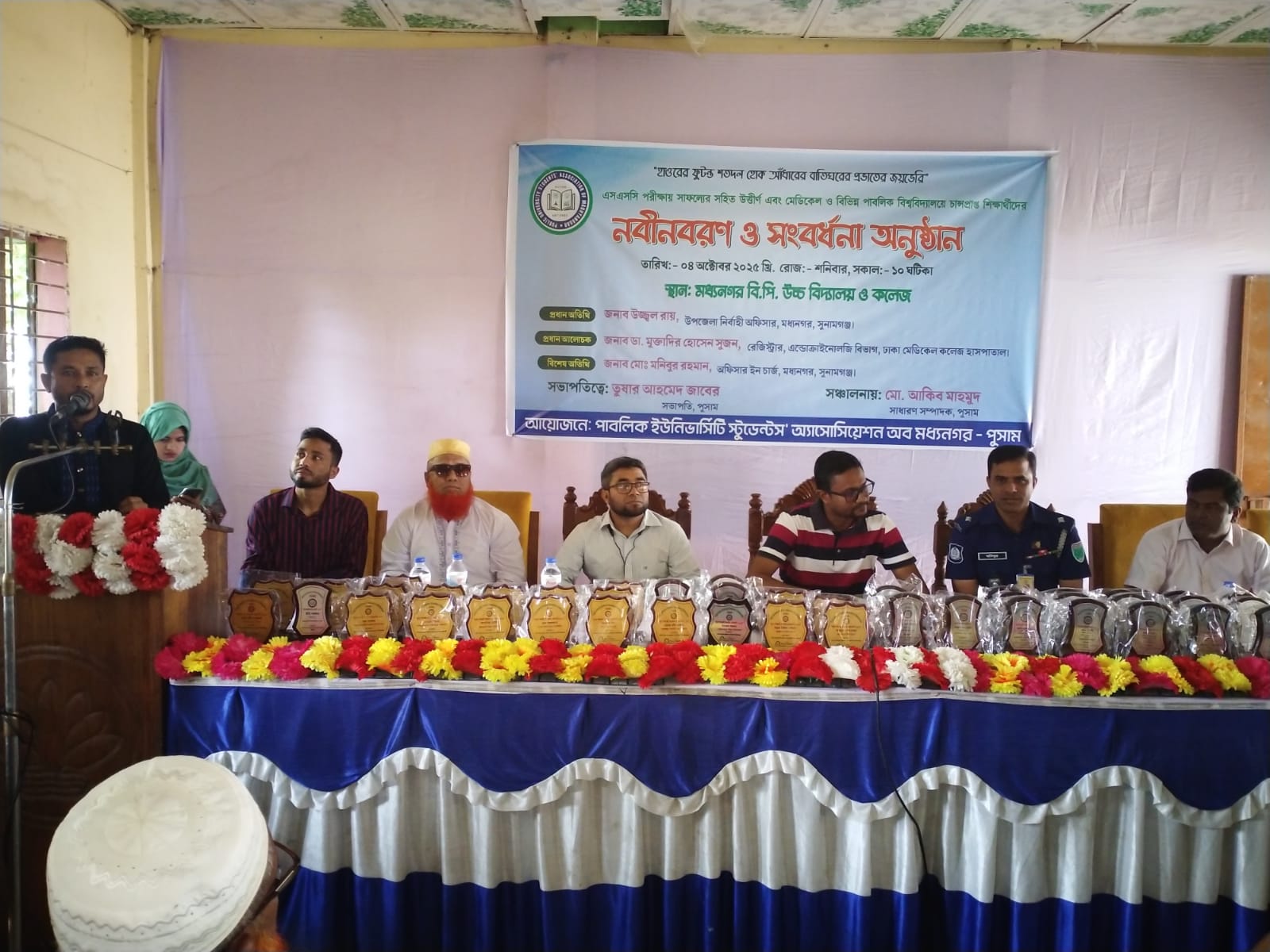 সুনামগঞ্জের মধ্যনগরে নবীনবরণ ও সংবর্ধনা অনুষ্ঠান