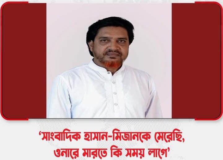কোটালীপাড়ার বহিস্কৃত বিএনপি নেতার দম্ভোক্তি ‘সাংবাদিক হাসান-মিজানকে মেরেছি, ওনারে কি মারতে আমার সময় লাগে’!