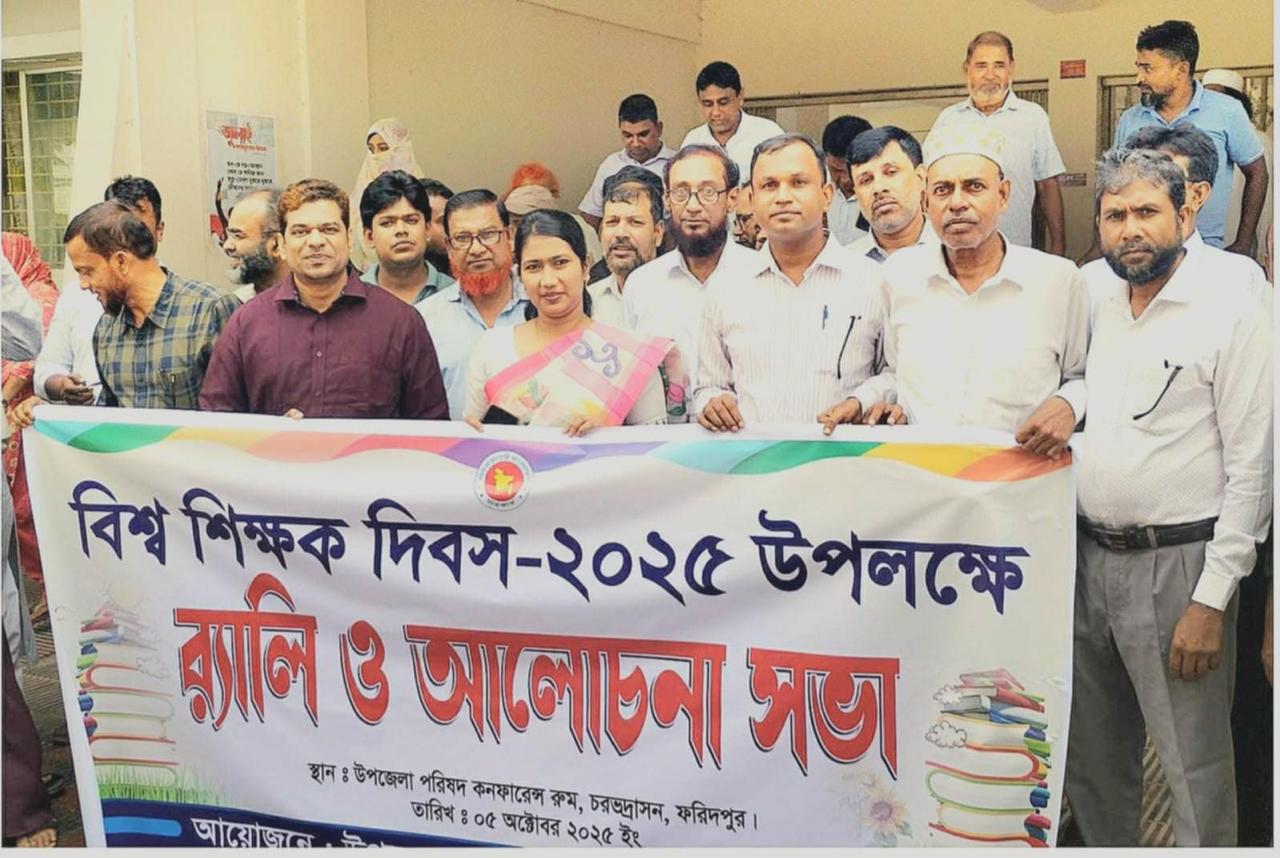 ফরিদপুরের চরভদ্রাসন উপজেলায় বিশ্ব শিক্ষক দিবস পালিত