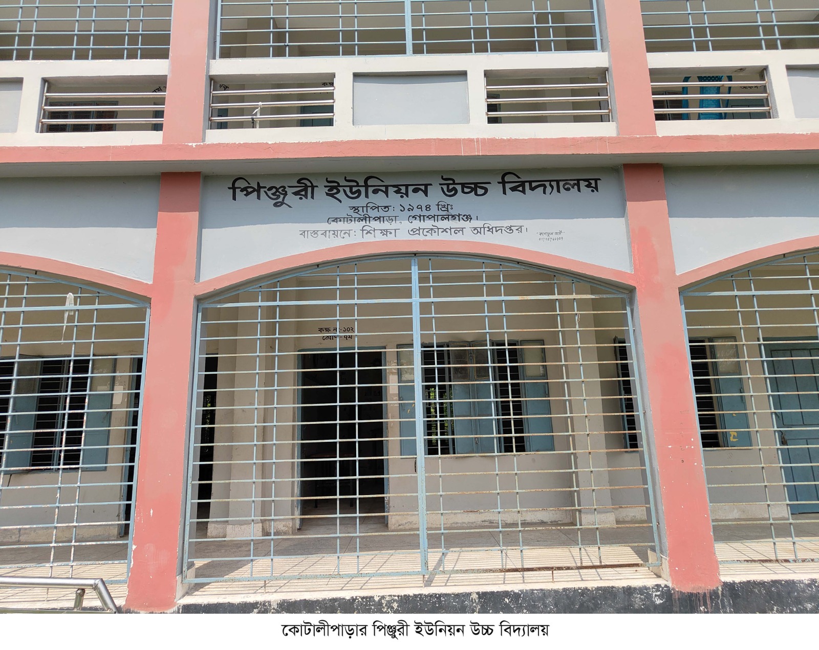 প্রধান শিক্ষকের আর্থিক অনিয়মের বিরুদ্ধে ব্যবস্থা নিতে সভাপতির গড়িমসি