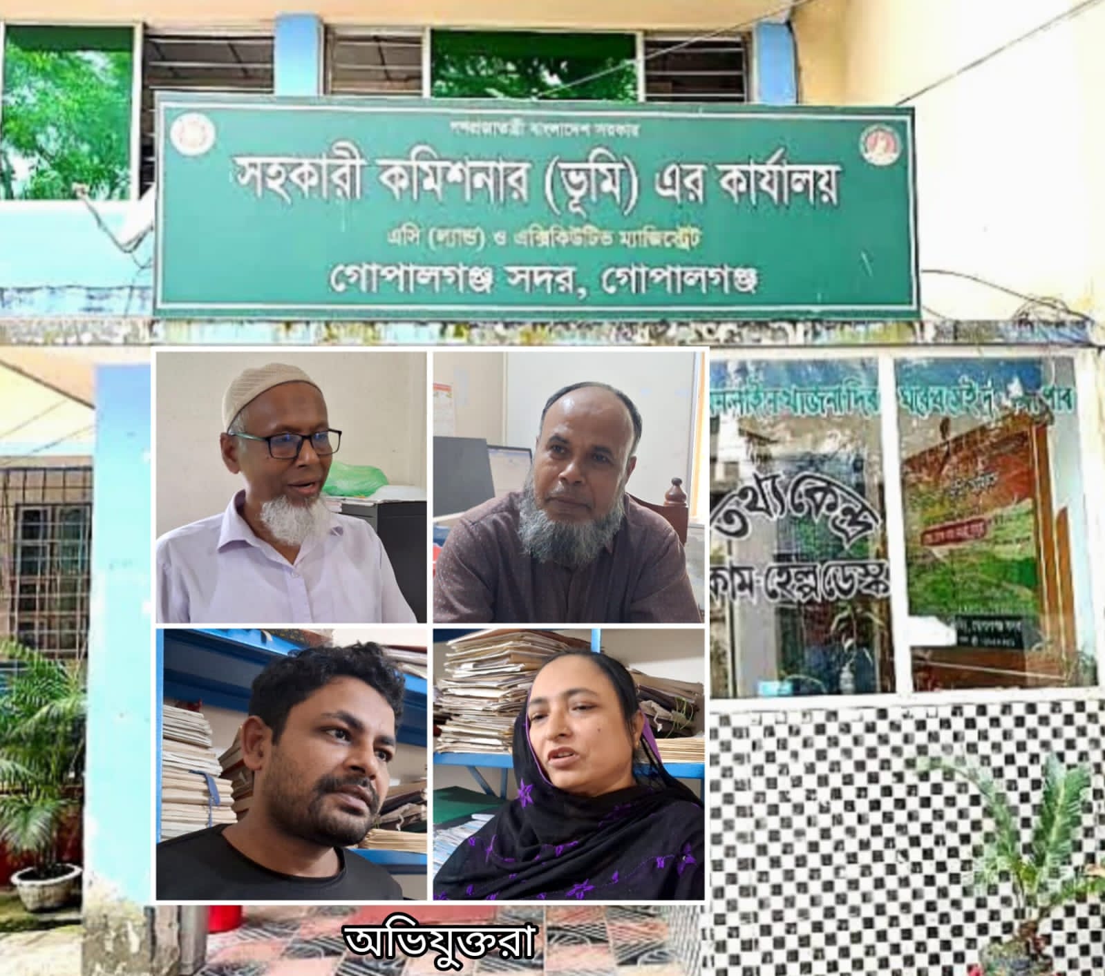 গোপালগঞ্জ সদর উপজেলা সহকারী কমিশনার ভূমির কার্যালয় যেন আজাবের দপ্তর