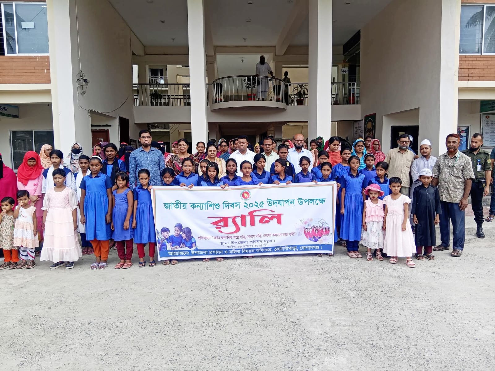 গোপালগঞ্জের কোটালীপাড়ায় নানা আয়োজনের মধ্যদিয়ে জাতীয় কন্যা শিশু দিবস-২০২৫ উদযাপন