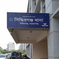 সিদ্ধিরগঞ্জে মাদক ব্যবসায়ীদের যম রেকর্ড পরিমাণ মাদক উদ্ধার, আইনশৃঙ্খলা রক্ষা অপরাধীর গ্রেফতার করেছে এ এস আই রাশেদকে পুর্বের কর্মস্থলে রাখারপুলিশ সুপারের কাছে জোড় দাবী এলাকাবাসীর