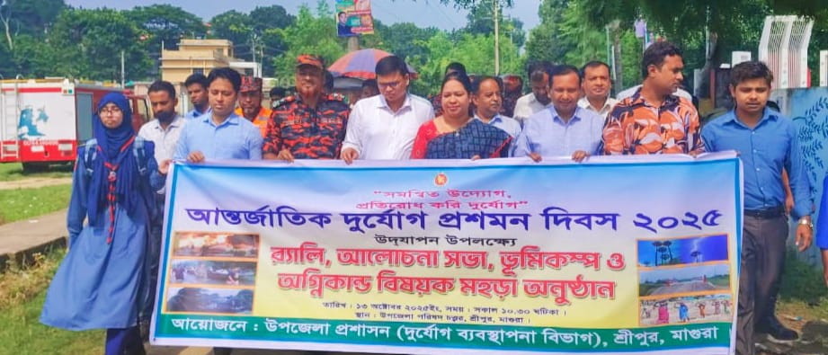 মাগুরার শ্রীপুরে আন্তর্জাতিক দুর্যোগ প্রশমন দিবস পালিত
