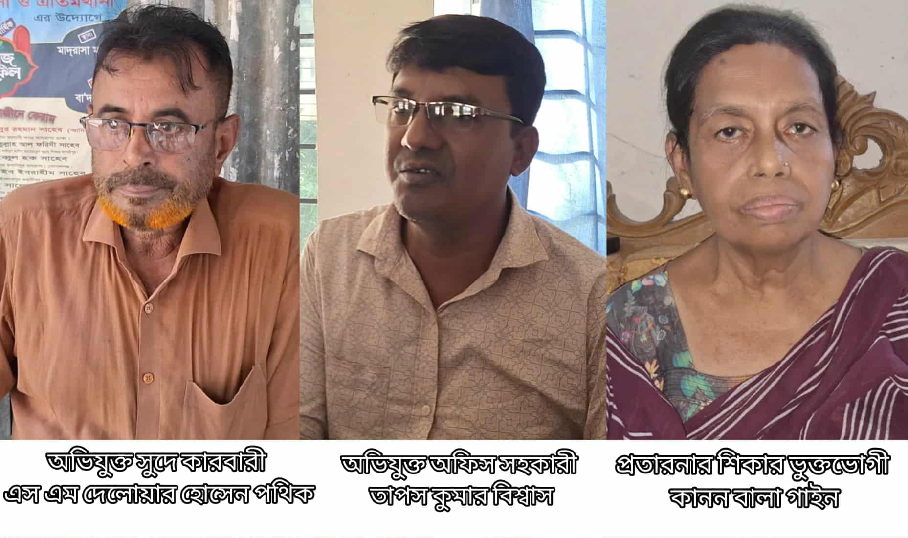কাশিয়ানীতে সুদে কারবারীদের ফাঁদে নিরীহ পরিবার