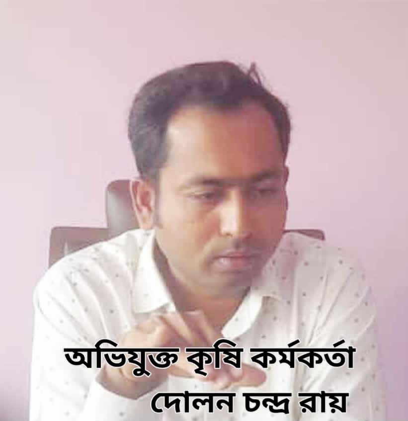 পারিবারিক পুষ্টি বাগানের বরাদ্দ আত্মসাৎ -এর অভিযোগ কোটালীপাড়া উপজেলা কৃষি অফিসার দোলন চন্দ্র রায়ের বিরুদ্ধে