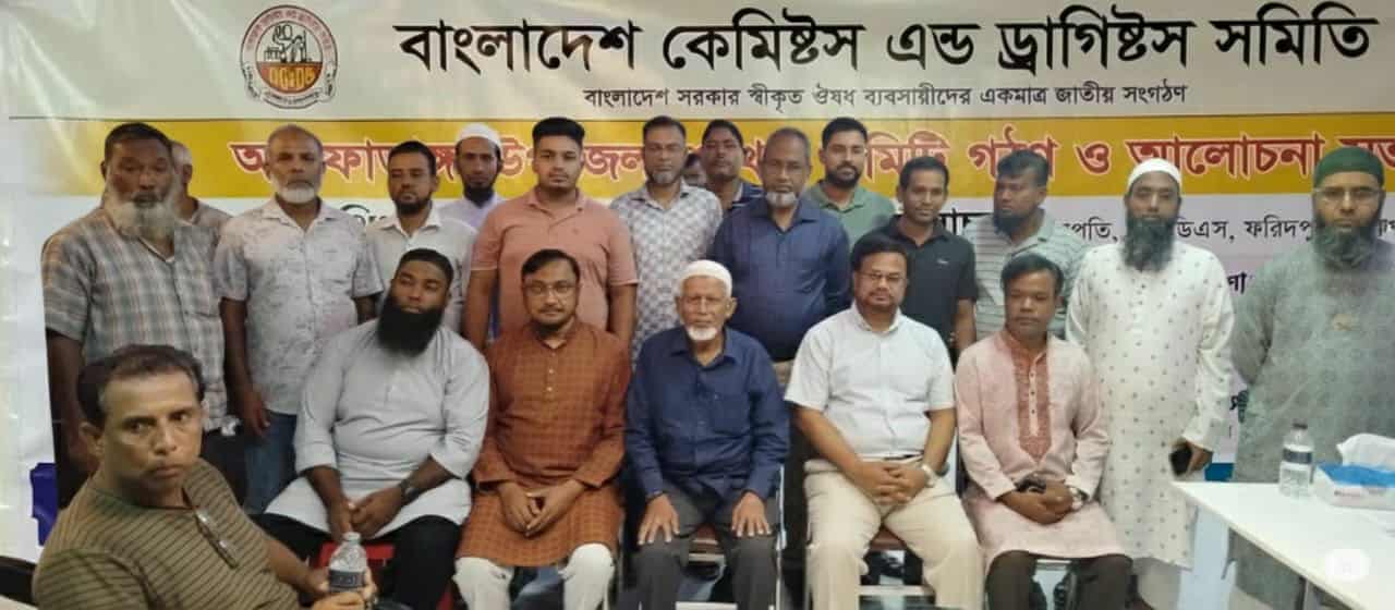 দ্বিতীয় মেয়াদেও বিসিডিএস আলফাডাঙ্গা উপজেলা কমিটির সভাপতি মোঃ হারুনুর রশীদ
