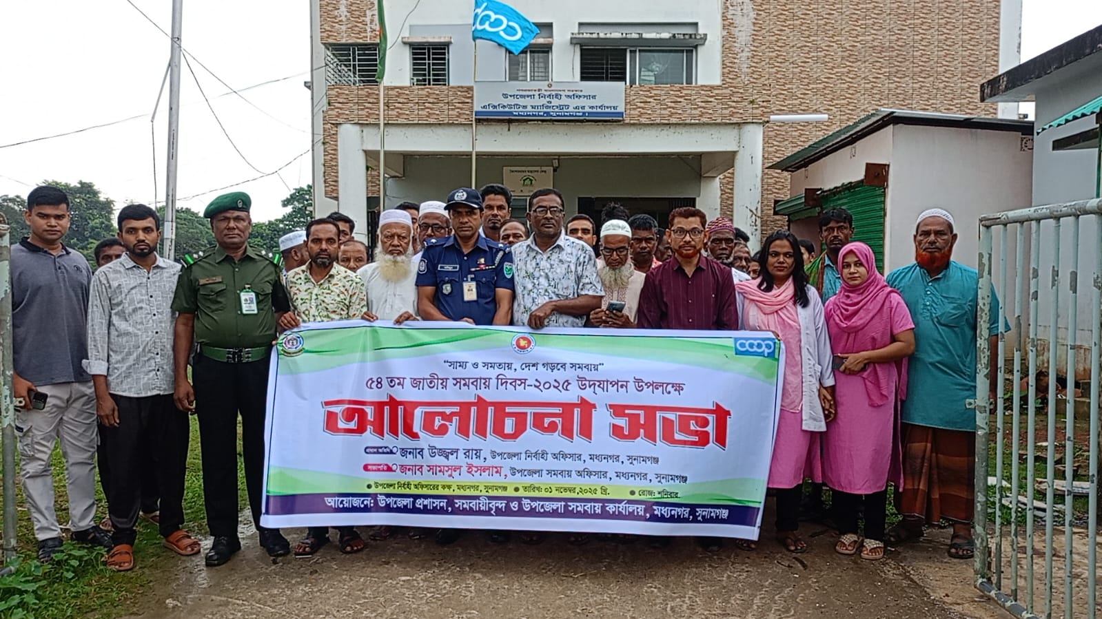 সুনামগঞ্জের মধ্যনগরে জাতীয় সমবায় দিবস উদযাপন