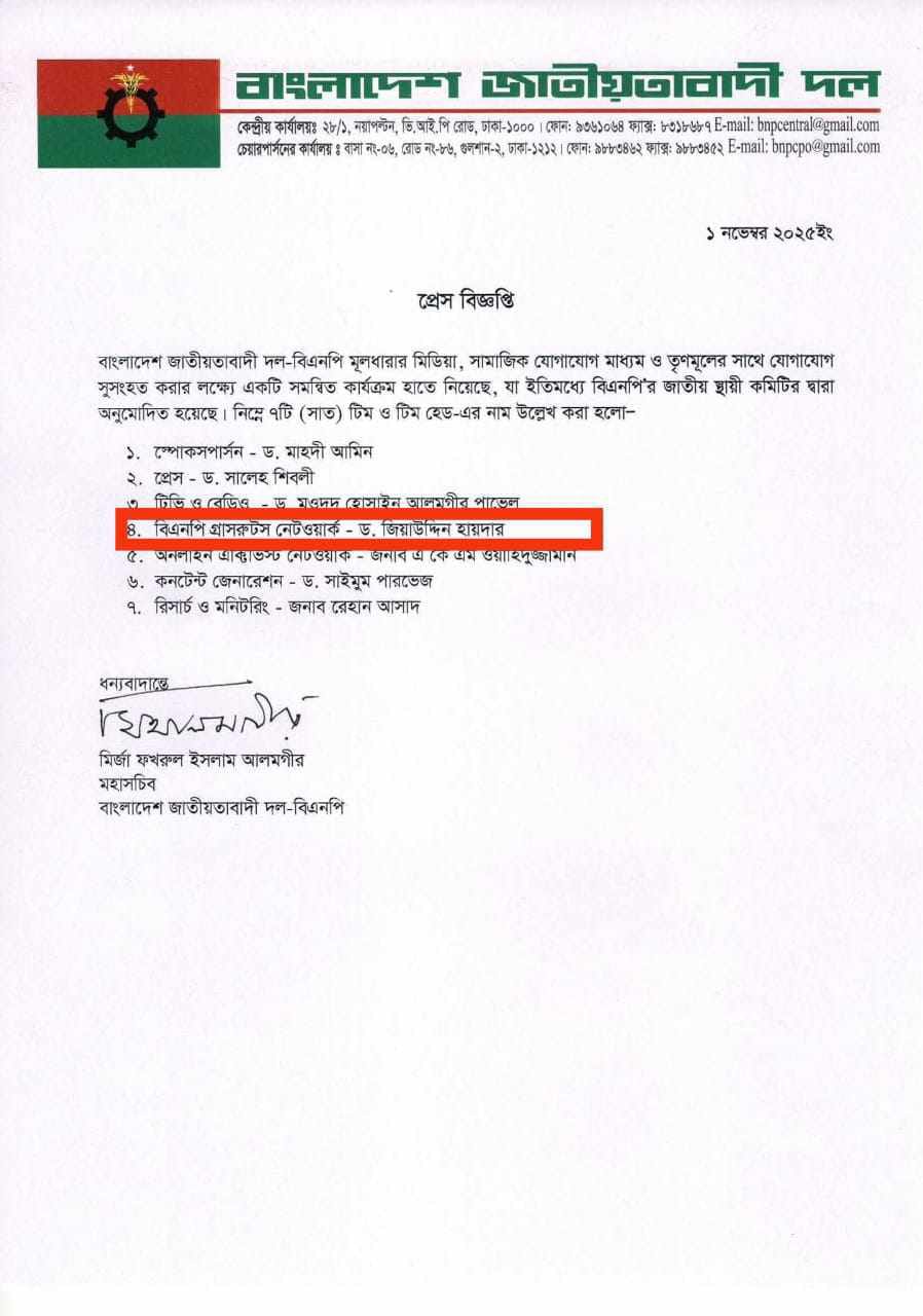 বিএনপির গ্রাসরুট নেটওয়ার্ক সহ ৬ প্রকল্প অনুমোদন