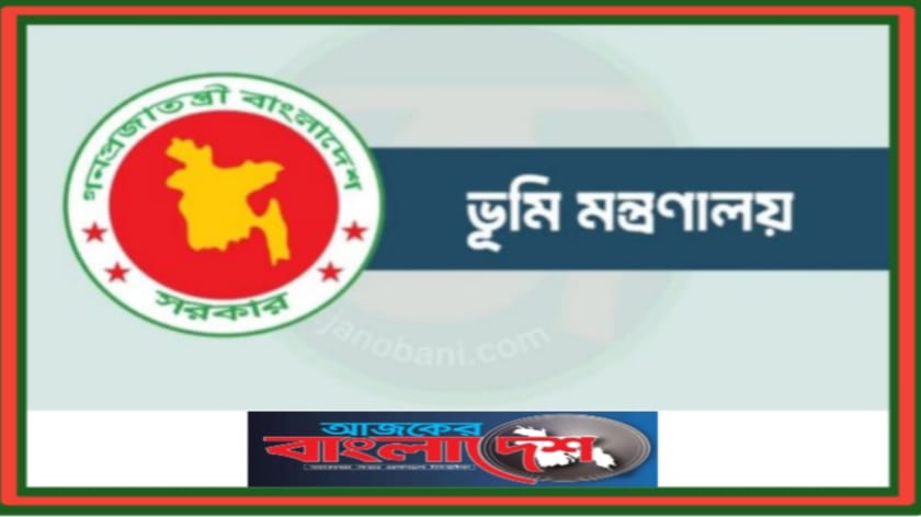 নতুন বছরে বাতিল হচ্ছে ৬ ধরনের ভূমি দলিল