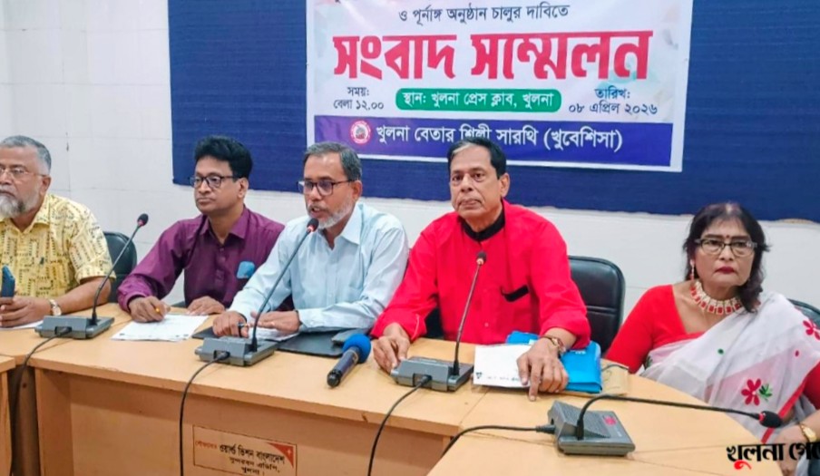 খুলনায় বেতার শিল্পীদের সংকট নিয়ে সংবাদ সম্মেলন