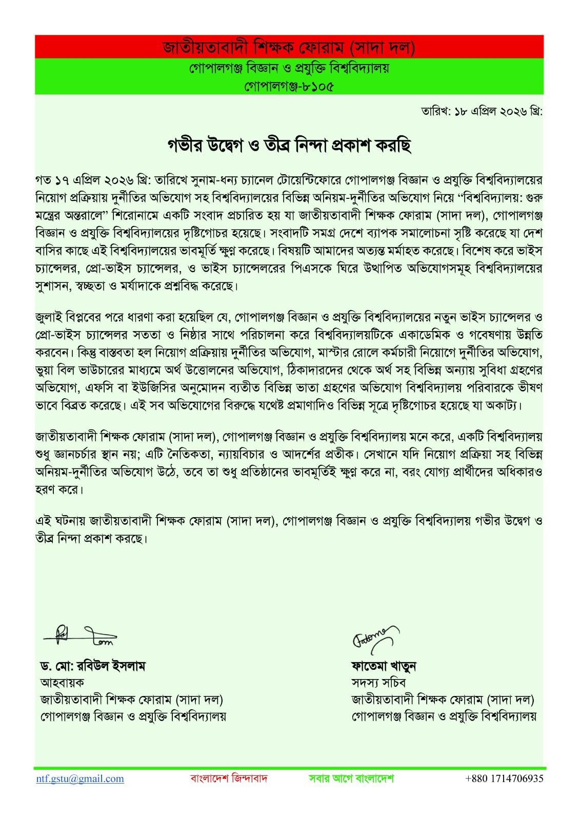 গভীর উদ্বেগ ও তীব্র নিন্দা প্রকাশ