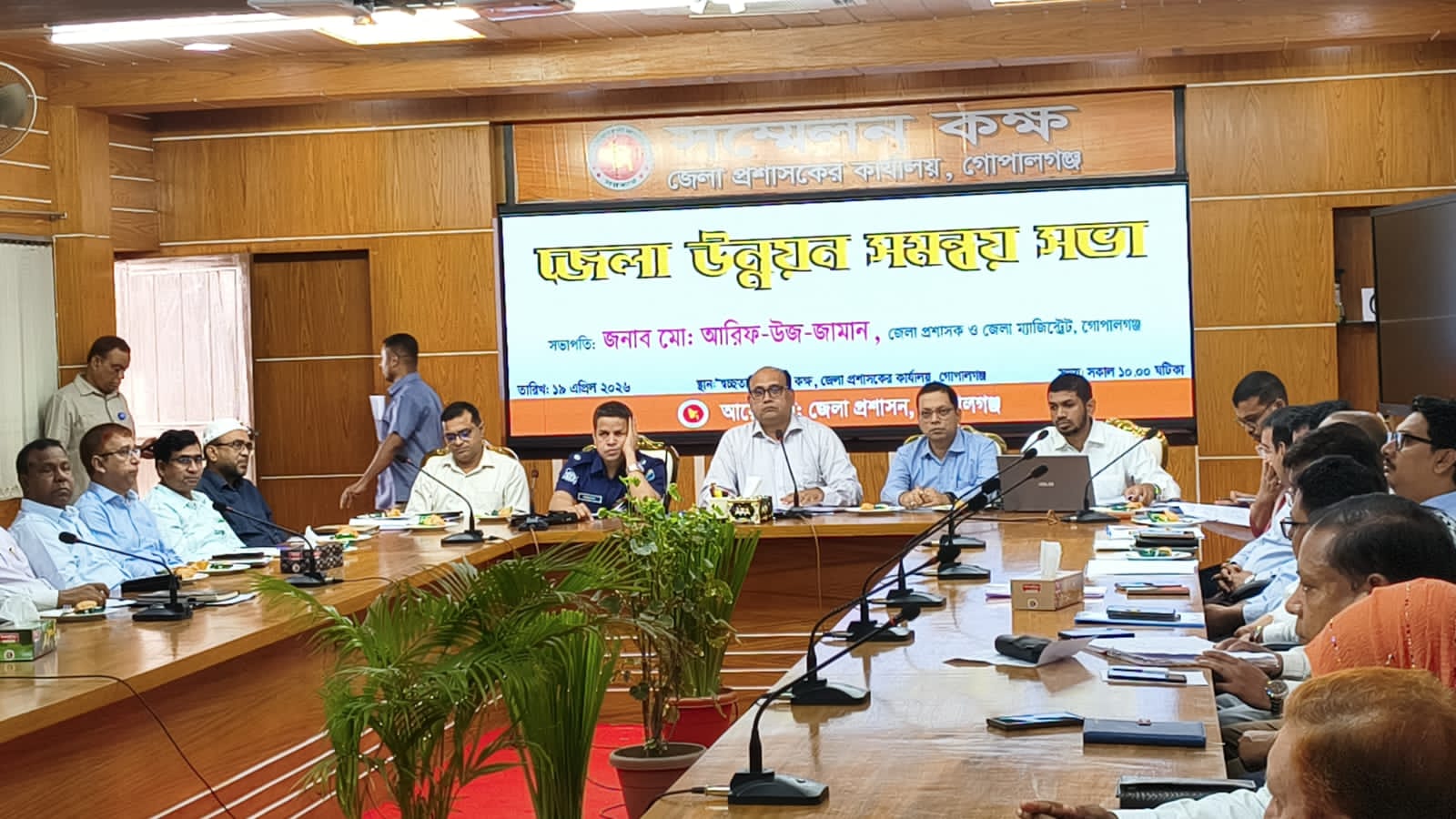 গোপালগঞ্জে জেলা উন্নয়ন সমন্বয় কমিটির মাসিক সভা অনুষ্ঠিত