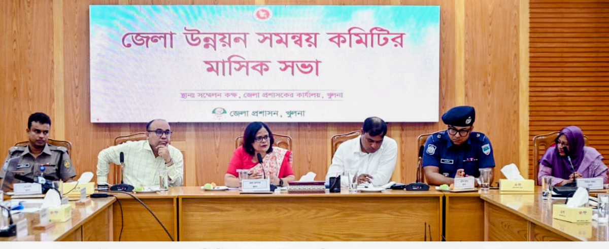 খুলনা জেলা উন্নয়ন সমন্বয় কমিটির সভা অনুষ্ঠিত