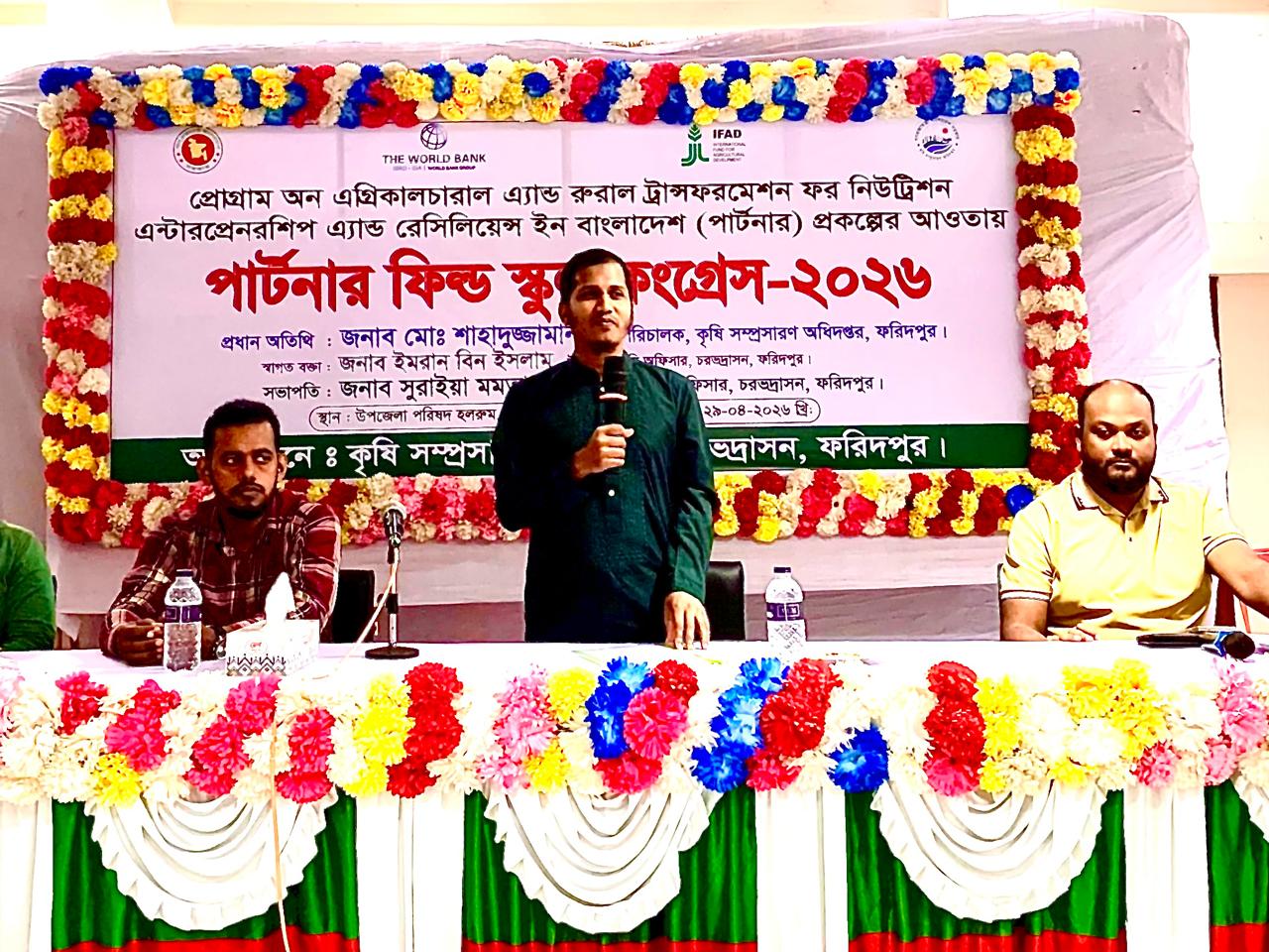 ফরিদপুরের চরভদ্রাসনে পার্টনার ফিল্ড স্কুল কংগ্রেস ২০২৬ বিষয়ক কর্মশালা অনুষ্ঠিত