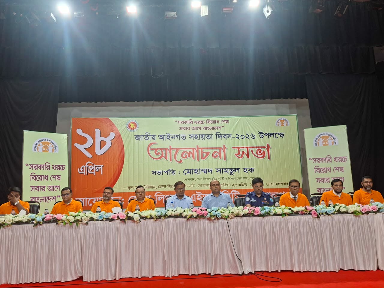 গোপালগঞ্জে লিগ্যাল এইড দিবস পালিত