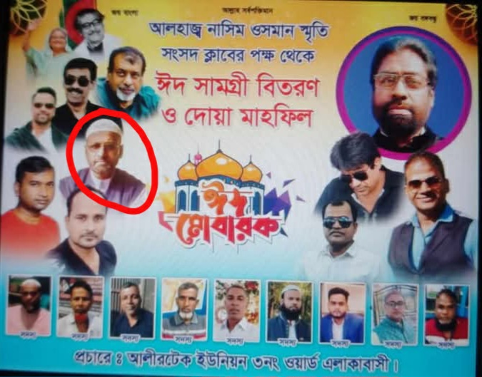 আলীরটেকে আ.লীগের ওয়ার্ড সভাপতির বিরুদ্ধে মামলার আসামি থাকার অভিযোগ, গ্রেফতারের দাবিতে এলাকাবাসী