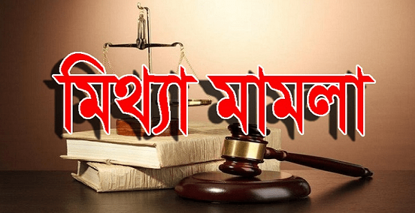 শার্শায় পূর্ব শত্রুতার জেরে মিথ্যা মামলার অভিযোগ: নির্দোষ ব্যক্তিকে জড়ানোর দাবি