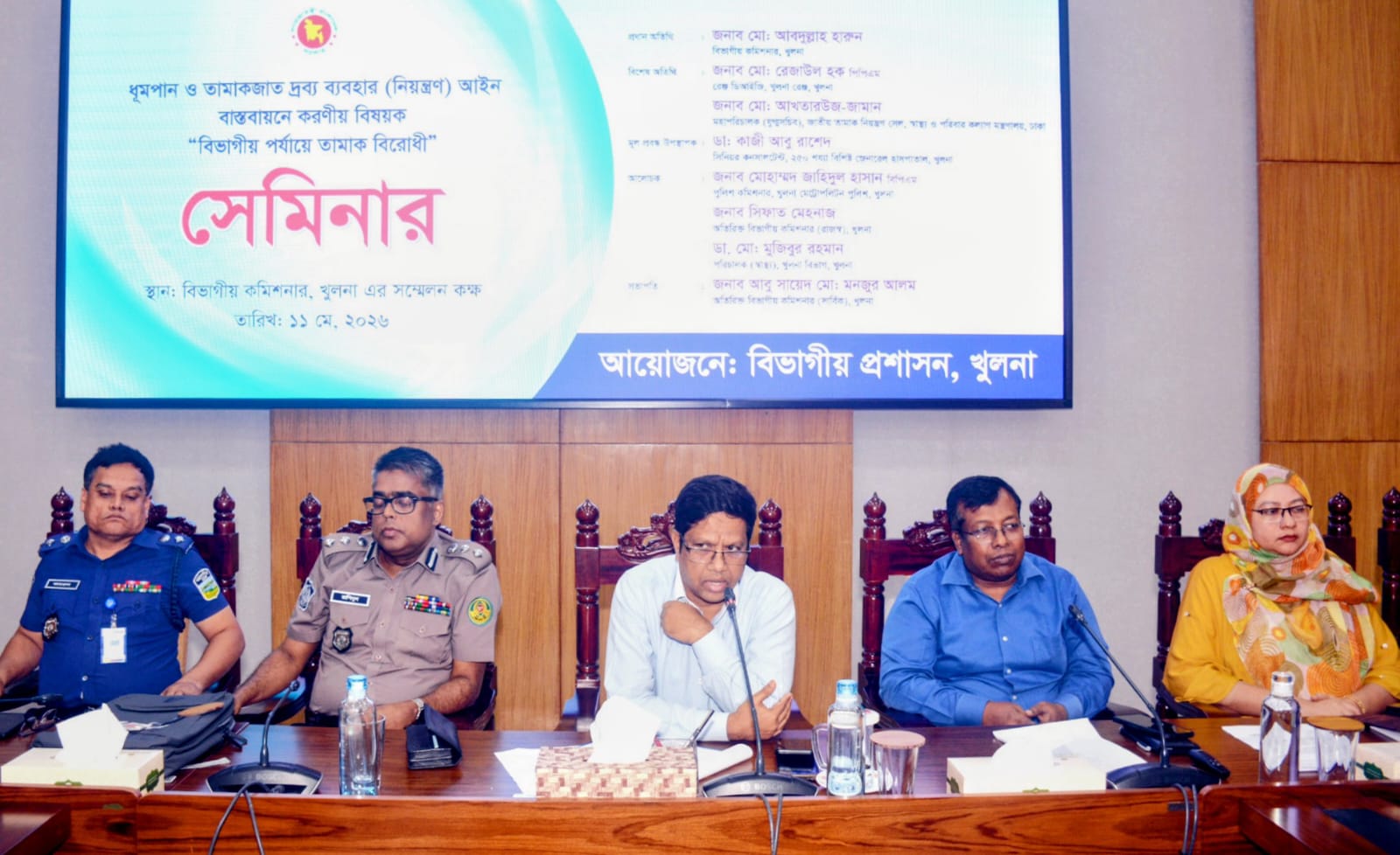 বিভাগীয় পর্যায়ে তামাক বিরোধী সেমিনার অনুষ্ঠিত