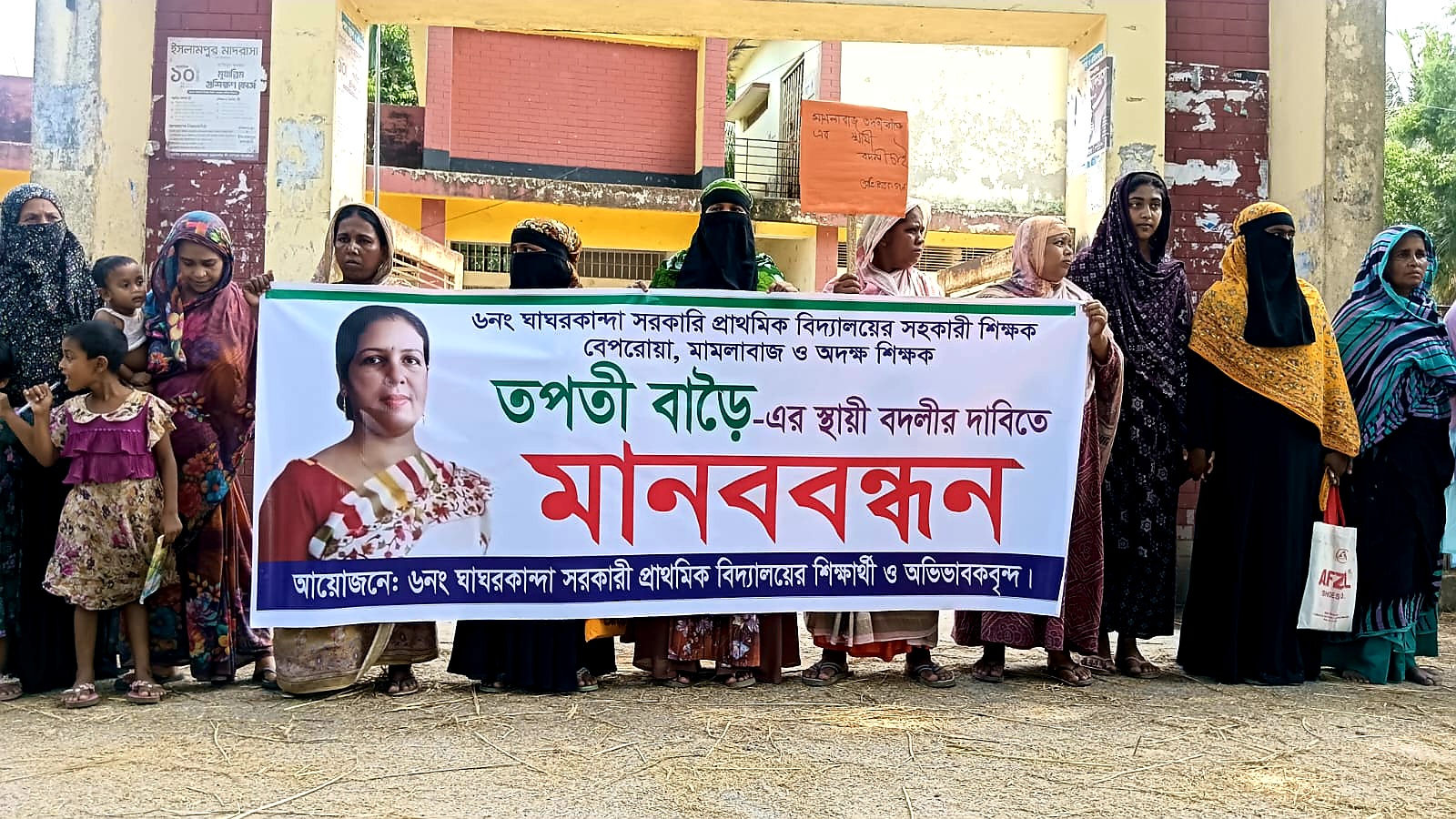 কোটালীপাড়ায় শিক্ষকের স্থায়ী বদলীর দাবীতে অভিভাবকদের মানবন্ধন ও বিক্ষোভ