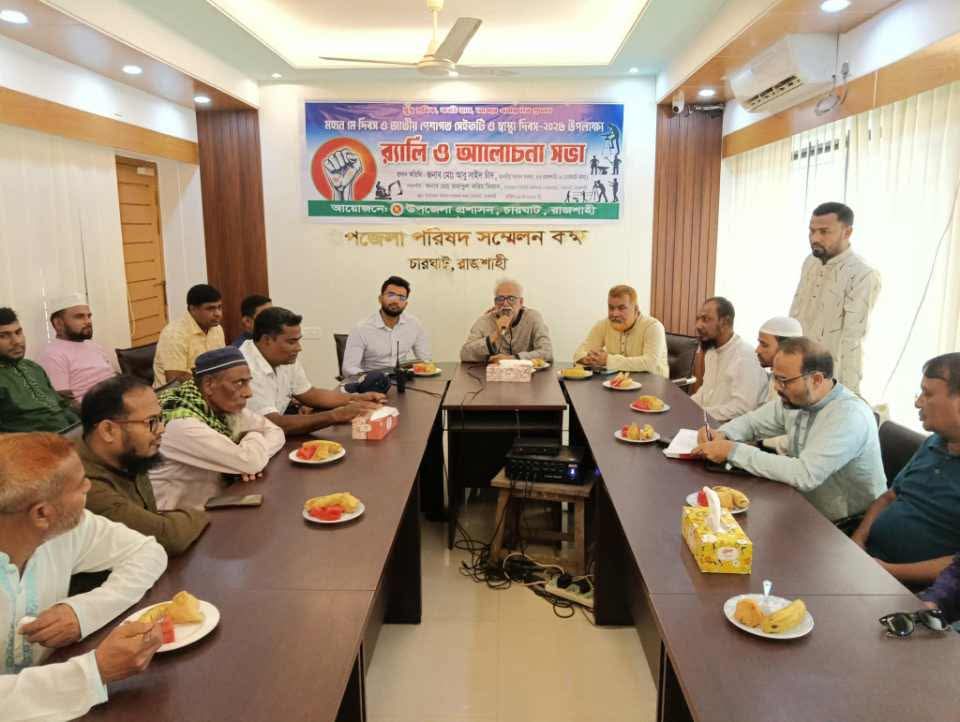 রাজশাহীর চারঘাটে মহান মে দিবস ও জাতীয় পেশাগত সেইফটি ও স্বাস্থ্য দিবস পালিত
