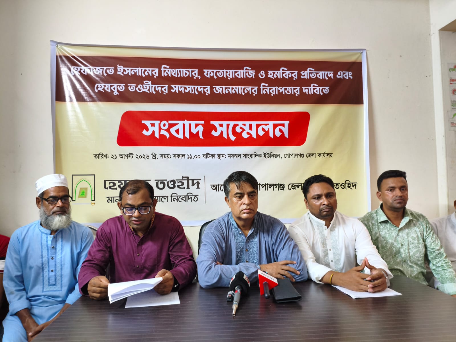 হেফাজতের বিরুদ্ধে মিথ্যাচার ও হুমকির প্রতিবাদে গোপালগঞ্জে হেযবুত তওহীদের সংবাদ সম্মেলন