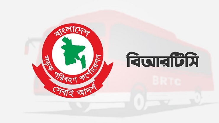 বিআরটিসিতে ৬ মাসের ইন্টার্নশিপ : ভাতা ১০ হাজার টাকা