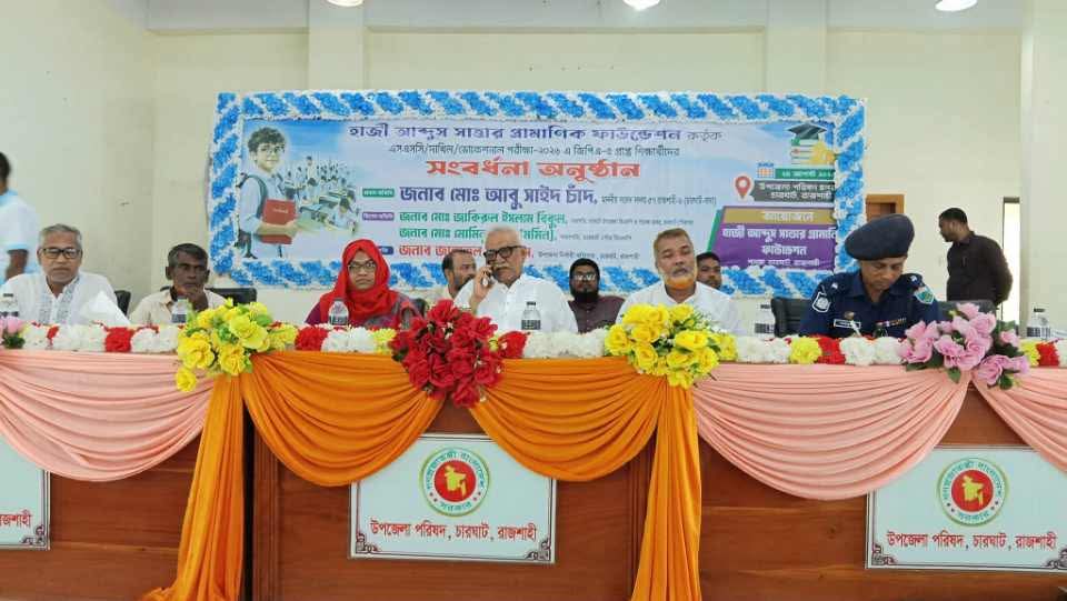রাজশাহীর চারঘাটে জিপিএ-৫ প্রাপ্ত শিক্ষার্থীদের সংবর্ধনা