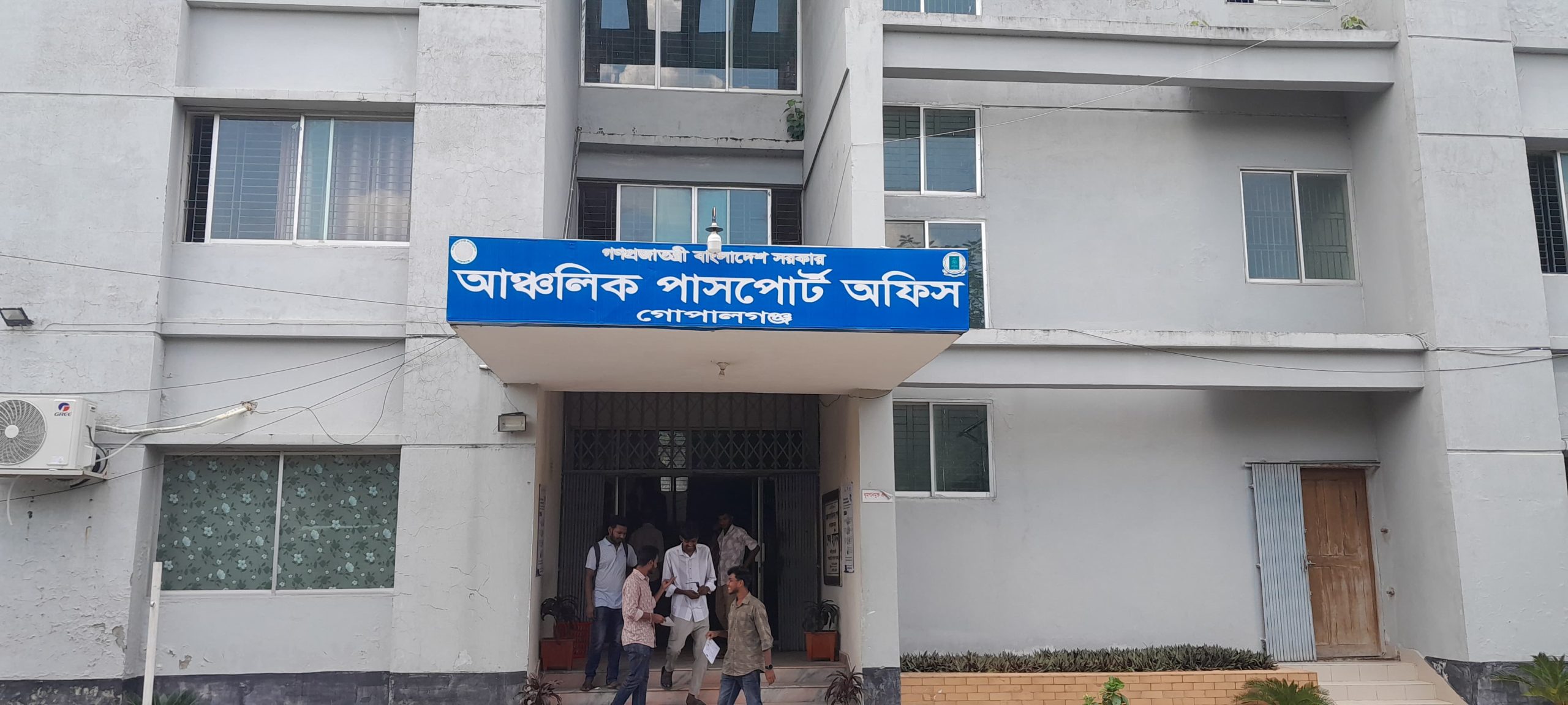 গোপালগঞ্জ আঞ্চলিক পাসপোর্ট অফিসে সেবা গ্রহীতাদের সীমাহীন ভোগান্তি : ঘুষ ছাড়া সেবা না পাওয়ার অভিযোগ