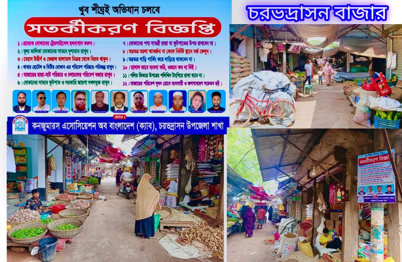 বাজারে ফুটপাত দখলমুক্ত রাখতে মার্কিং ও অভিযান জরুরি ক্যাব চরভদ্রাসন